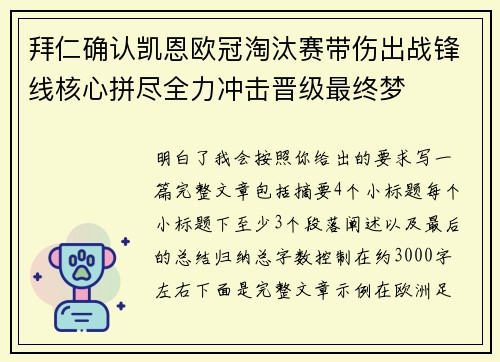 拜仁确认凯恩欧冠淘汰赛带伤出战锋线核心拼尽全力冲击晋级最终梦