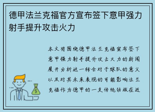 德甲法兰克福官方宣布签下意甲强力射手提升攻击火力 德甲法兰克福官方宣布签下意甲强力射手提升攻击火力