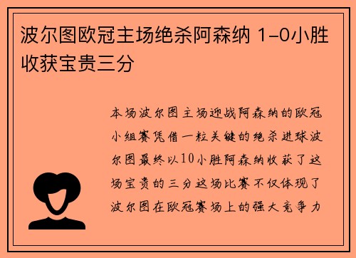 波尔图欧冠主场绝杀阿森纳 1-0小胜收获宝贵三分 波尔图欧冠主场绝杀阿森纳 1-0小胜收获宝贵三分